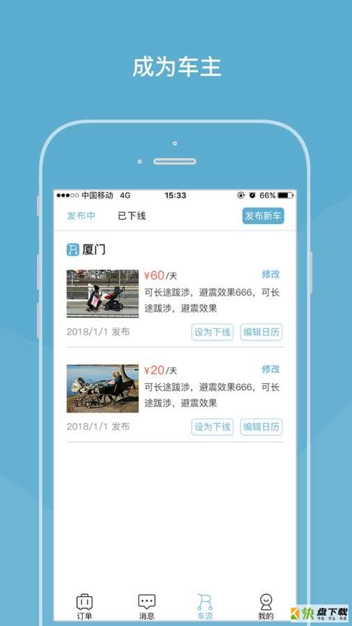 萝卜初行app