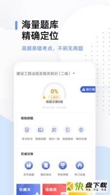 二建考试帮考题库安卓版 v2.7.3 最新免费版