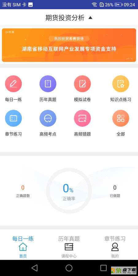 期货从业资格题库app下载