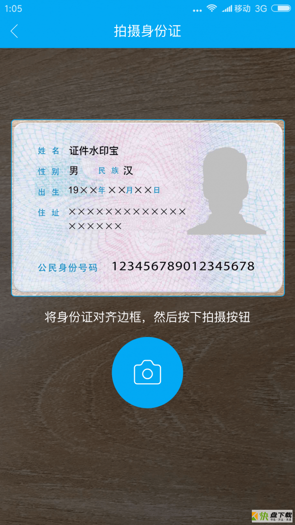 证件水印宝安卓版 v1.0.5 最新版