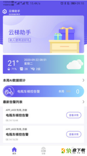 云梯助手手机版最新版 v1.2.0