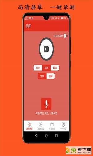 屏幕录制精灵安卓版 v2.1.2 最新版