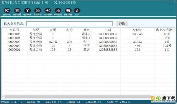 蓝牛门店会员收银管理系统下载 v1.0