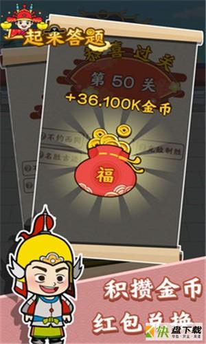 一起来答题app