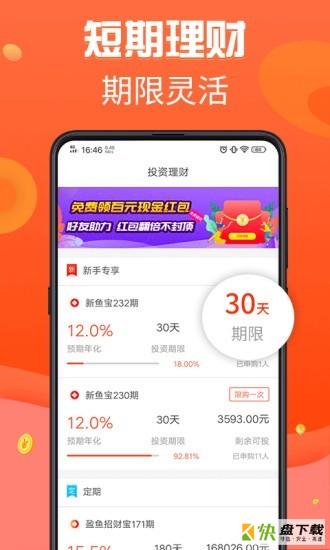 六鱼理财手机版最新版 v4.2.2