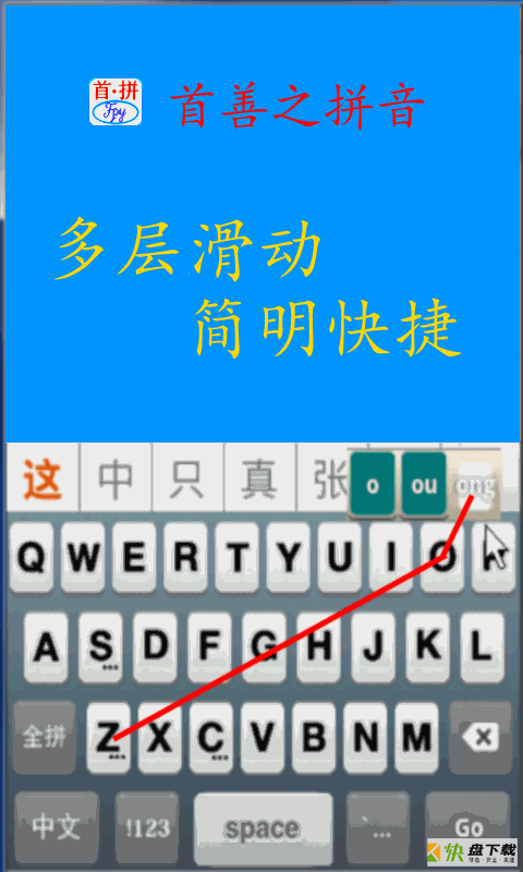 首拼输入法安卓版 v1.3.8 手机免费版