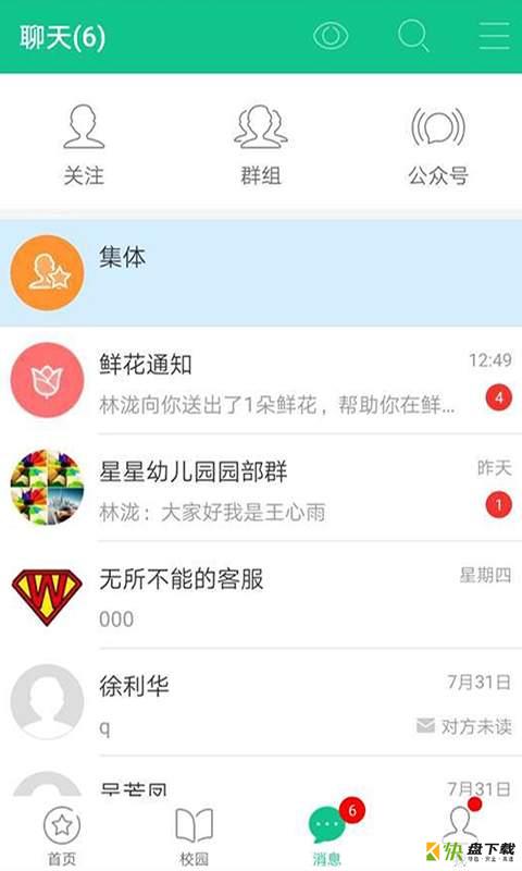 湖北学前家长版app下载