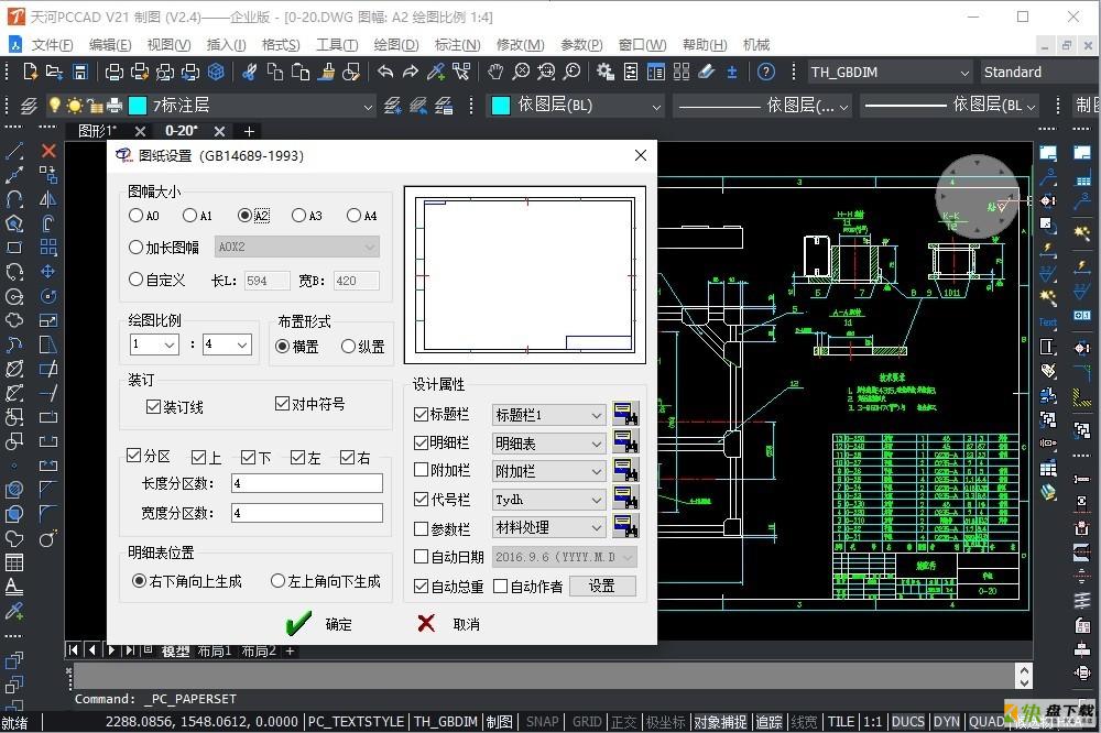 天河CAD 电脑版