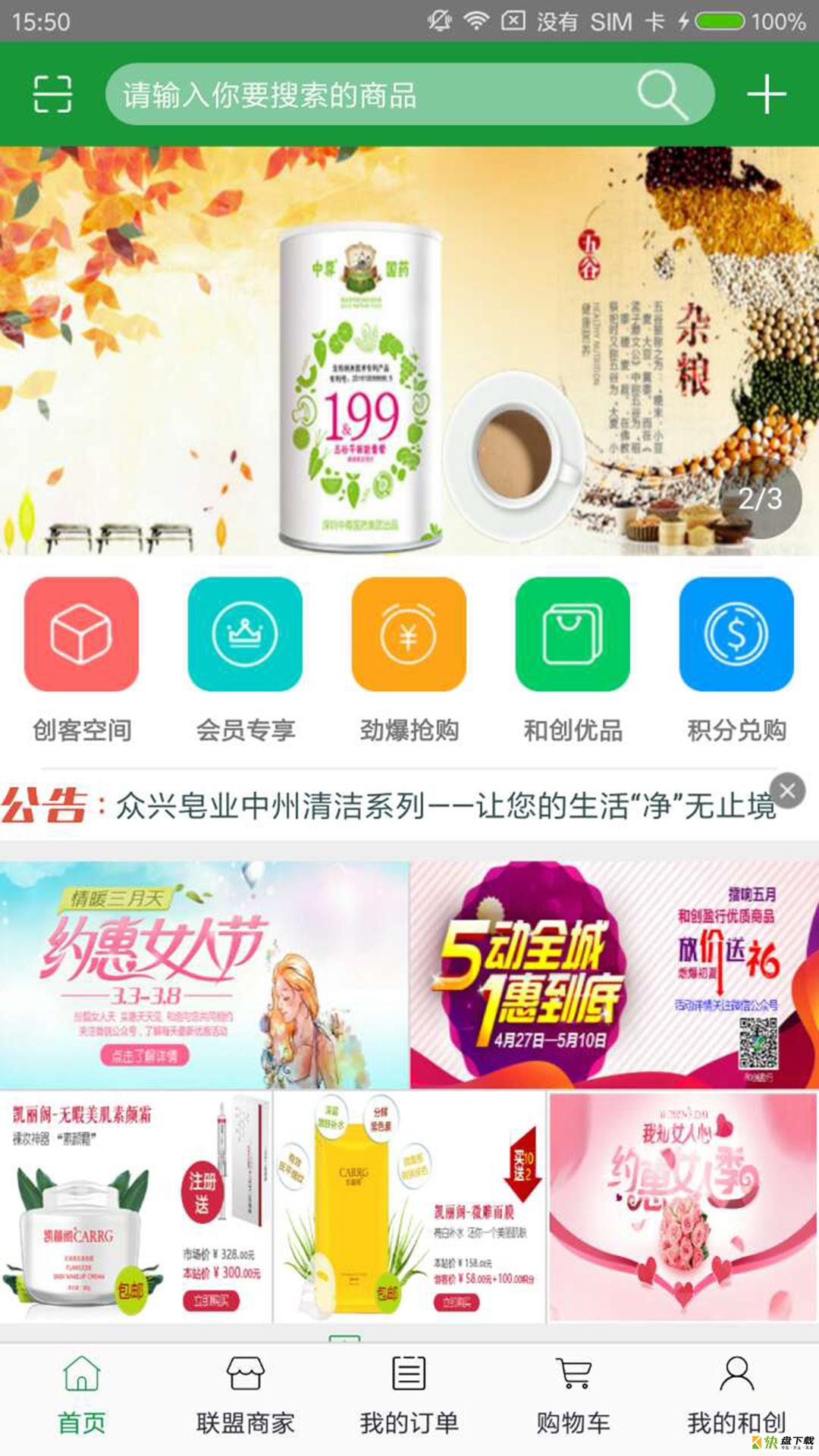 和创盈行app下载