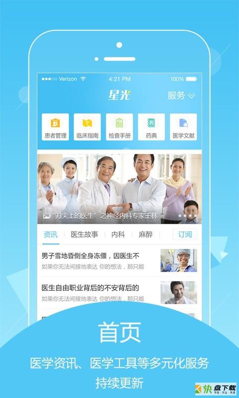 星光医生安卓版 v1.2.0 最新免费版