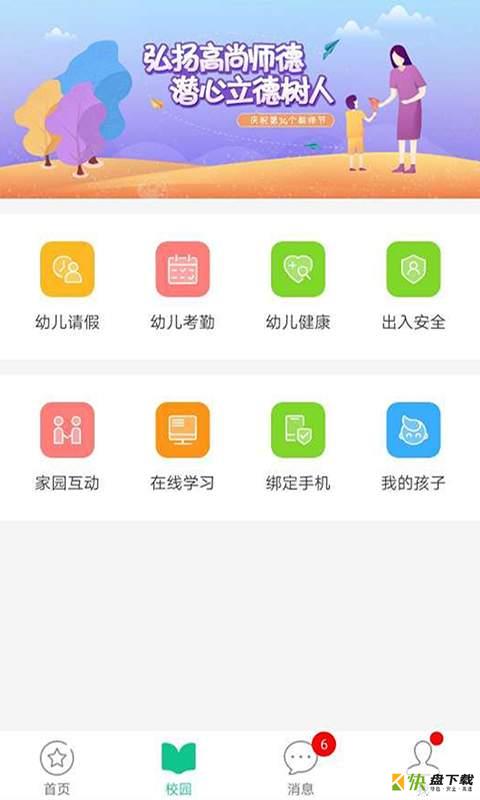 湖北学前家长版安卓版 v1.24 最新版