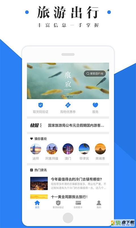 蜗牛全球通app下载