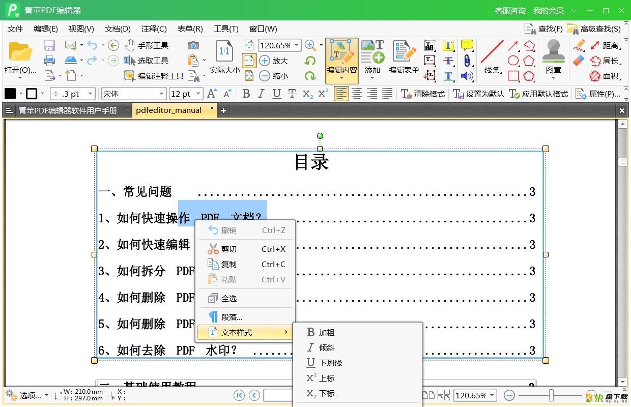 青苹PDF编辑器软件