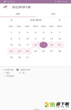 怀孕日历表手机免费版 v2.7.11.3
