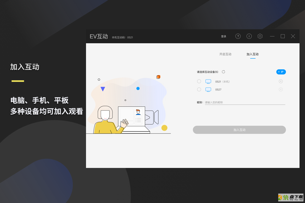 教学会议直播互动教学工具  v1.0.1