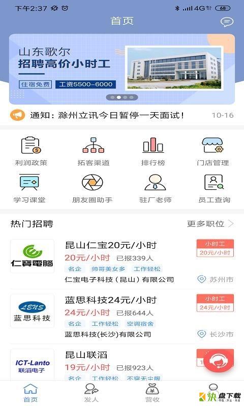 店掌通app下载