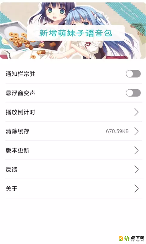 嗨萌开黑变声器app