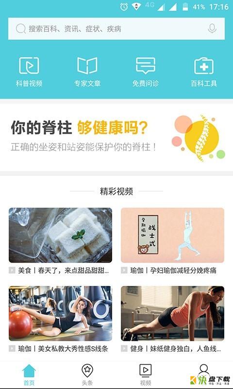 健康汇医疗搜索app下载