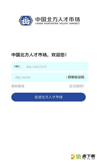 北方人才网下载