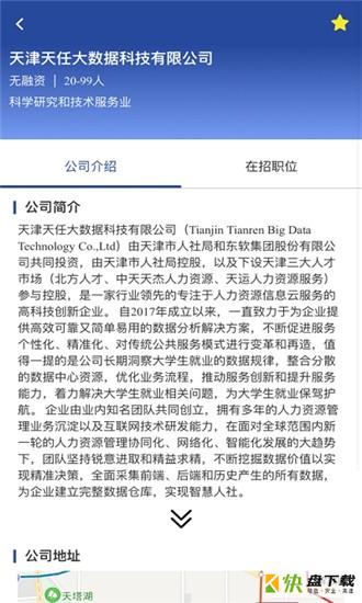 北方人才网app下载