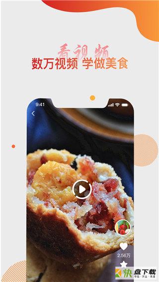 大厨日记app下载