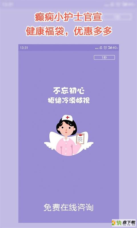 癫痫小护士app下载