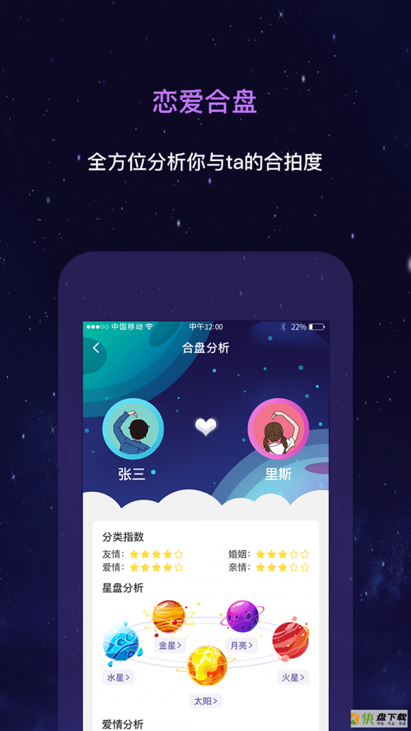 测测星座运势app下载