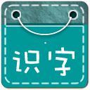 儿童识字双语动画app下载