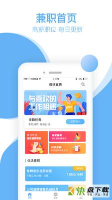 樱桃直聘app