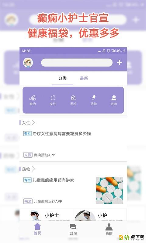 癫痫小护士app