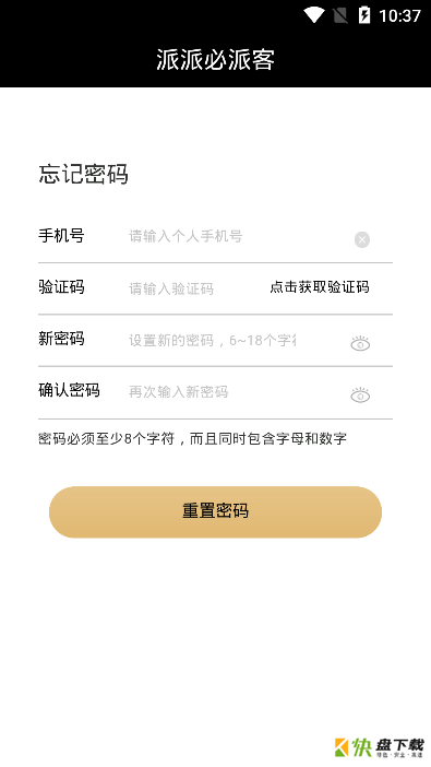 派派必派客app下载