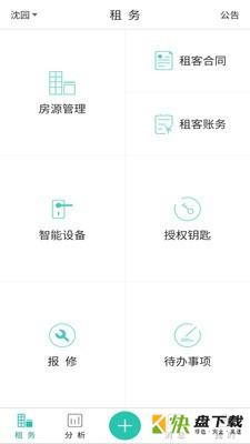 赛客公寓app下载