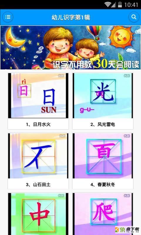 儿童识字双语动画安卓版 v1.7.9 手机免费版