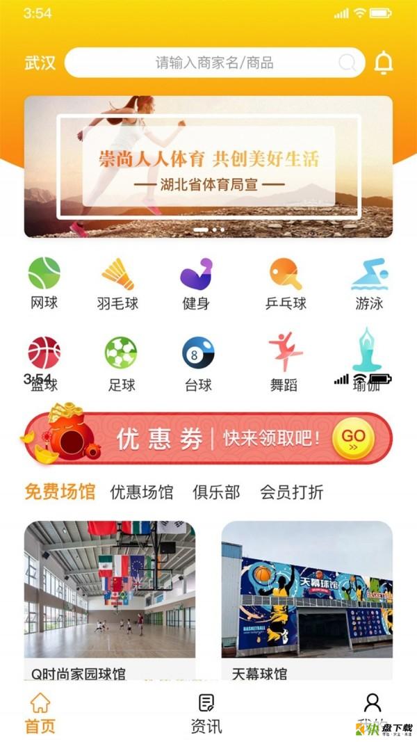 去运动app下载