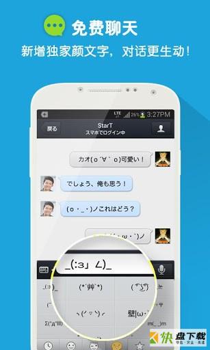 QQ日本版app