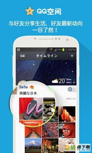 QQ日本版安卓版 v4.8.1 手机免费版