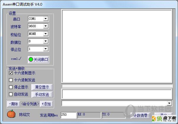 Awen串口调试工具