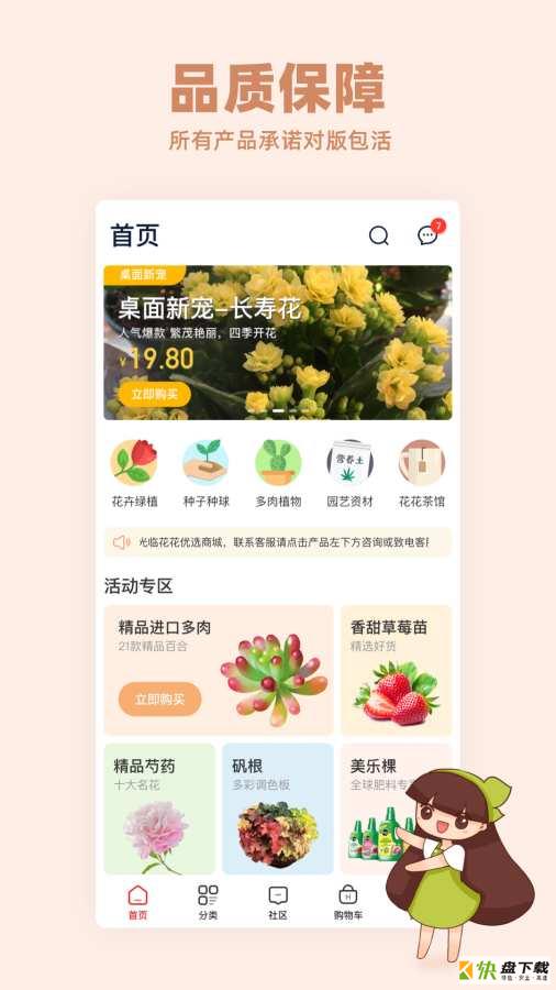 花花优选app下载