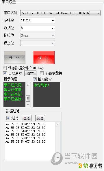 灵犀串口调试工具 V1.0