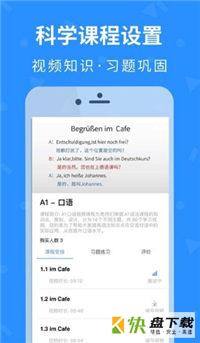 徳见德语安卓版 v2.1 免费破解版