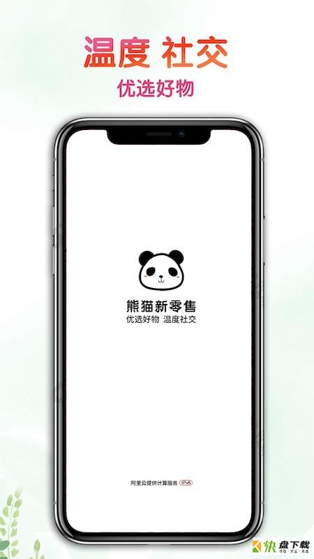 熊猫新零售app下载