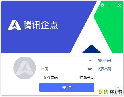 腾讯企点QTrade下载