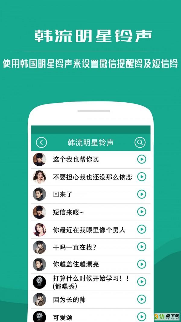 微信铃声表情大全app