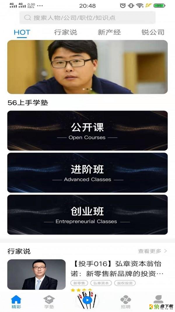 56上手app下载