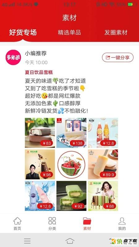 多米逛app