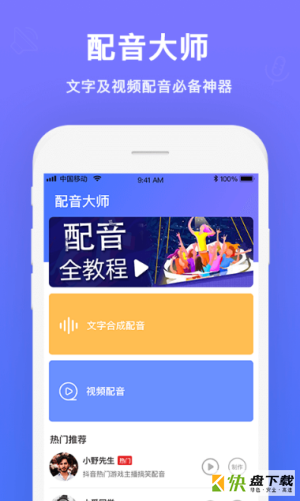 配音大师安卓版 v4.2.0 最新版