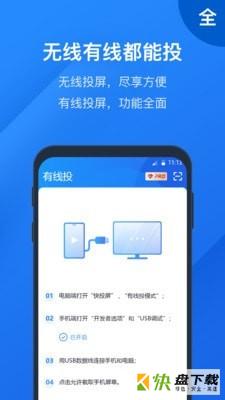 快投屏app下载