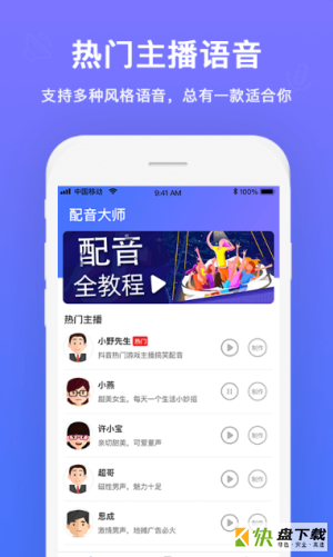 配音大师app下载