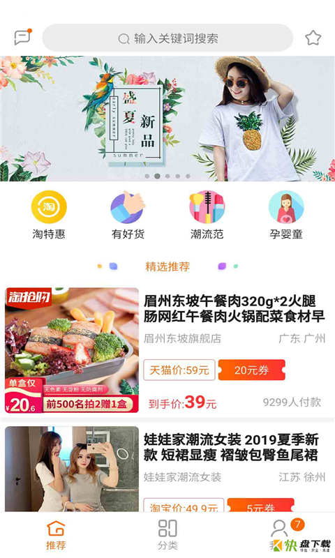 返利推app下载