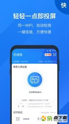 快投屏官网版